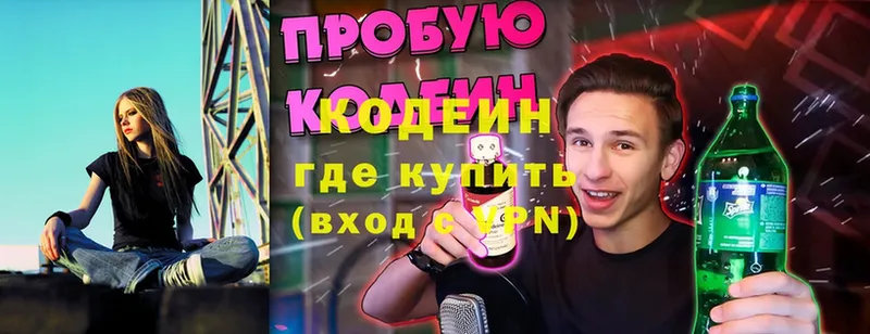 Codein Purple Drank  Ступино 